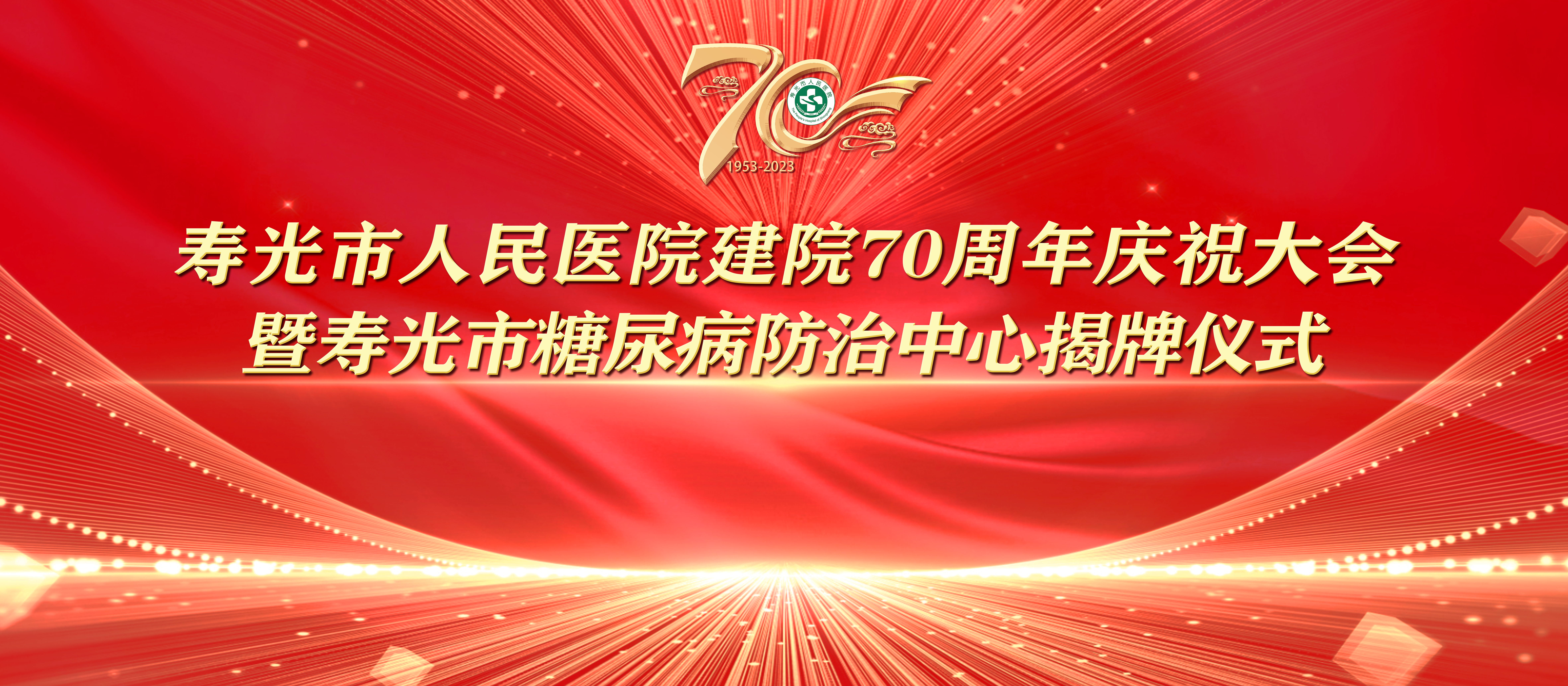 美女和男人操网站七秩芳华 薪火永继丨寿光...